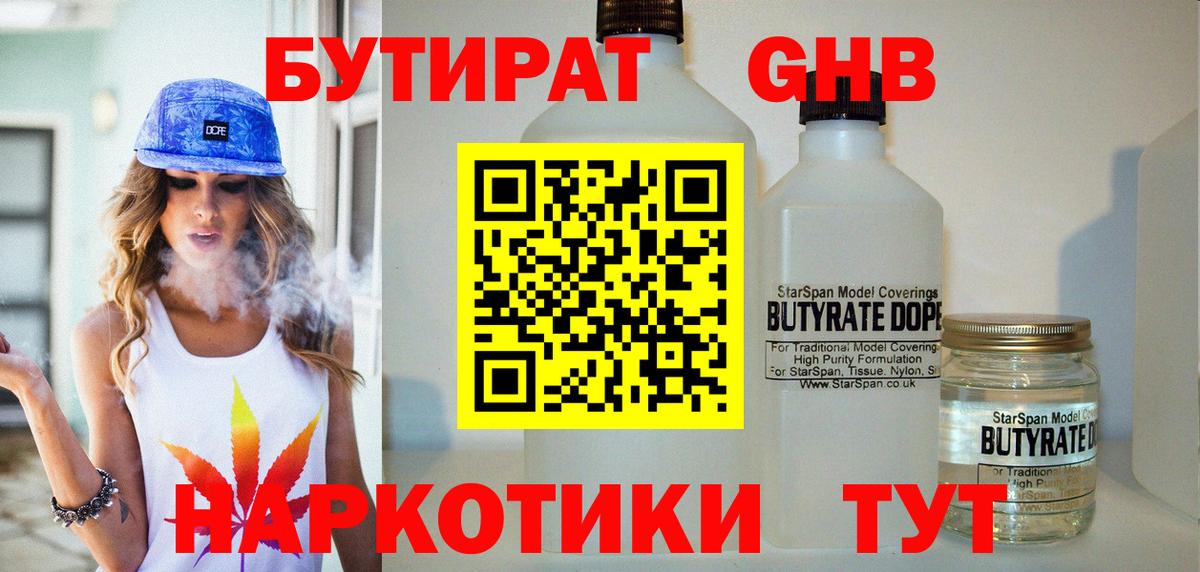 БУТИРАТ жидкий экстази  Бутират  Кореновск  Вход с VPN 