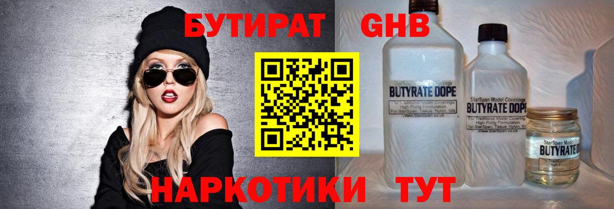 Бутират бутик Кореновск