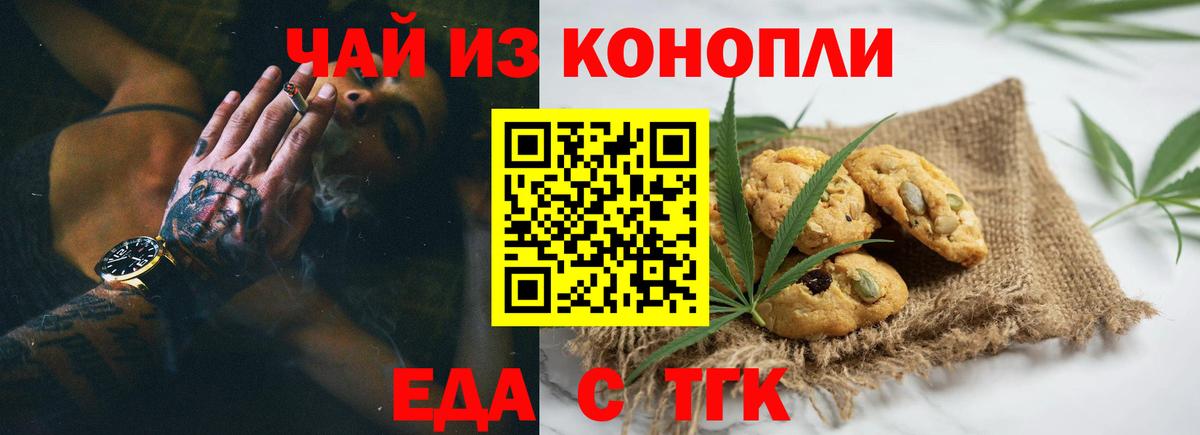 Кореновск  Печенье с ТГК конопля  Вход с VPN 