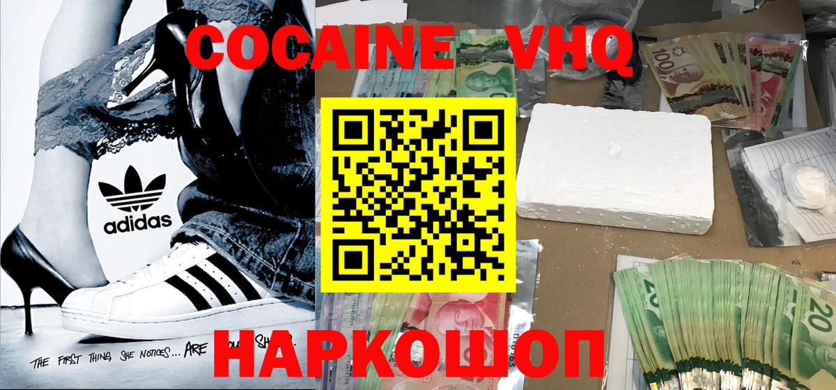 COCAIN Колумбийский  Вход с VPN  Кореновск  COCAIN VHQ 