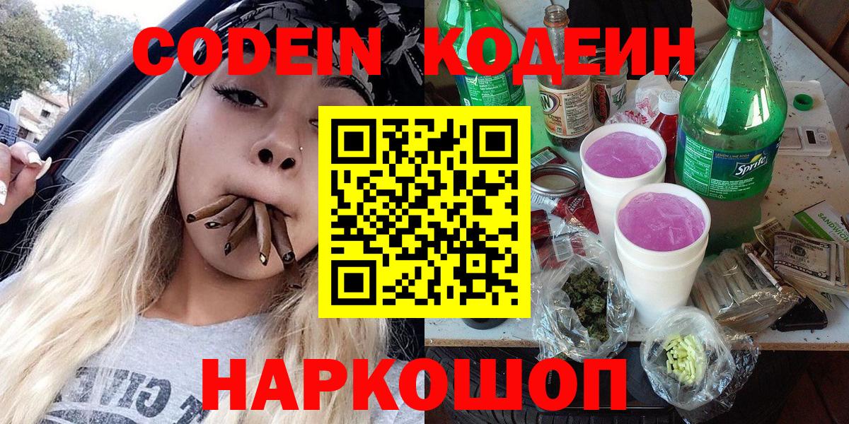 Кореновск  Кодеиновый сироп Lean напиток Lean (лин)  Вход с VPN 