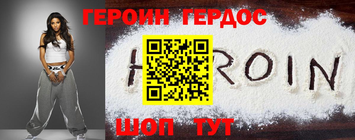 Героин  Героин Heroin  Вход с VPN  Кореновск 