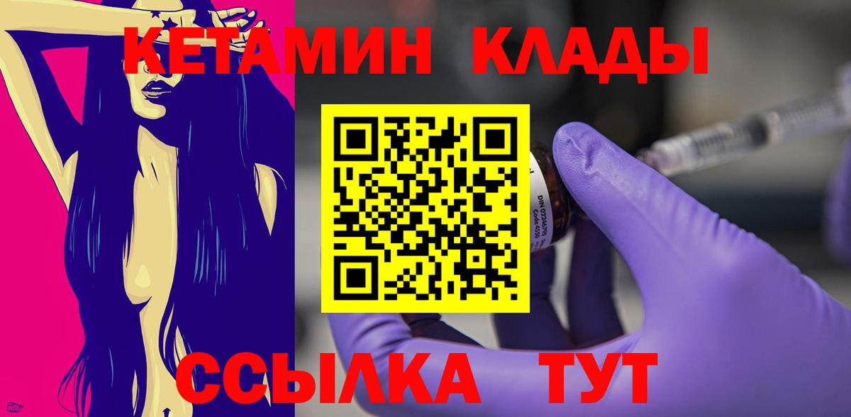 КЕТАМИН ketamine Кореновск