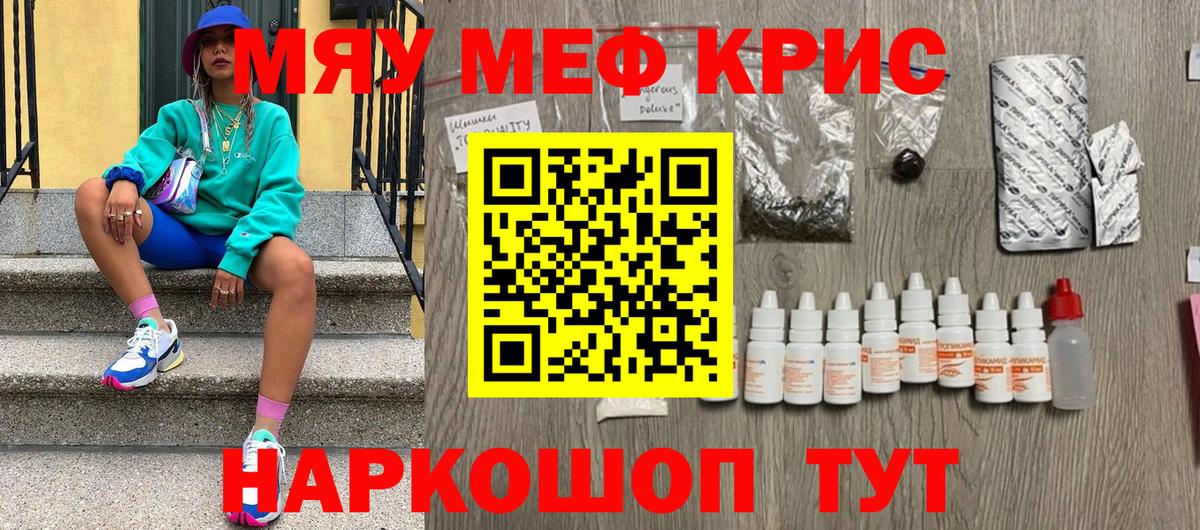 Меф мяу мяу Кореновск