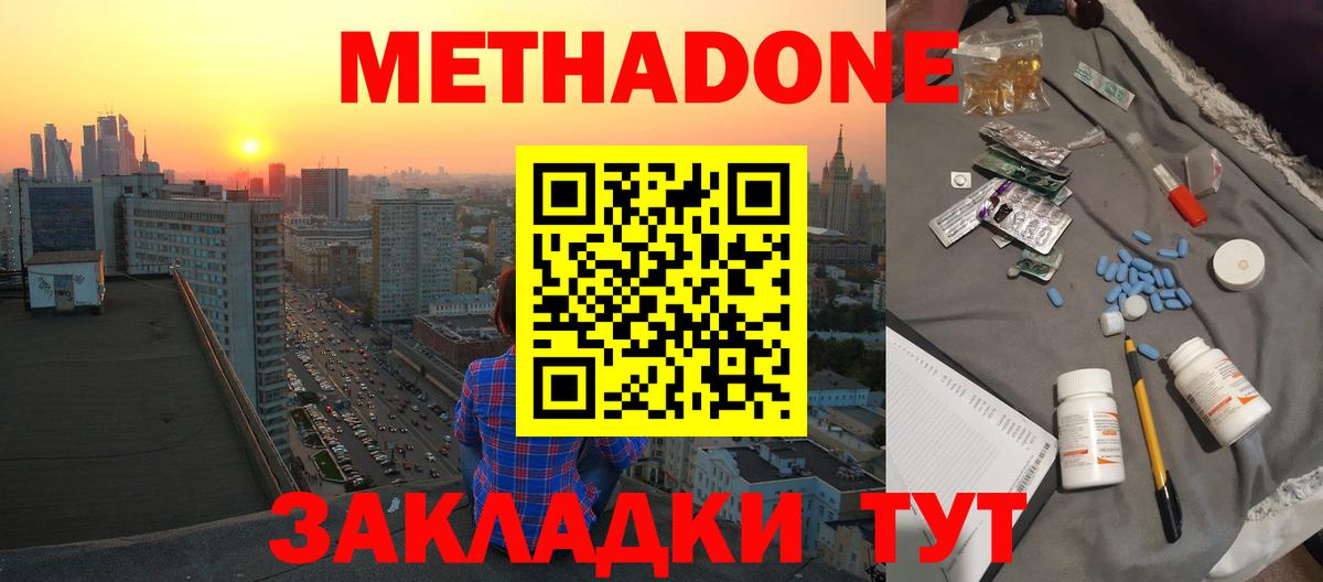Метадон VHQ  Метадон белоснежный  Вход с VPN  Кореновск 