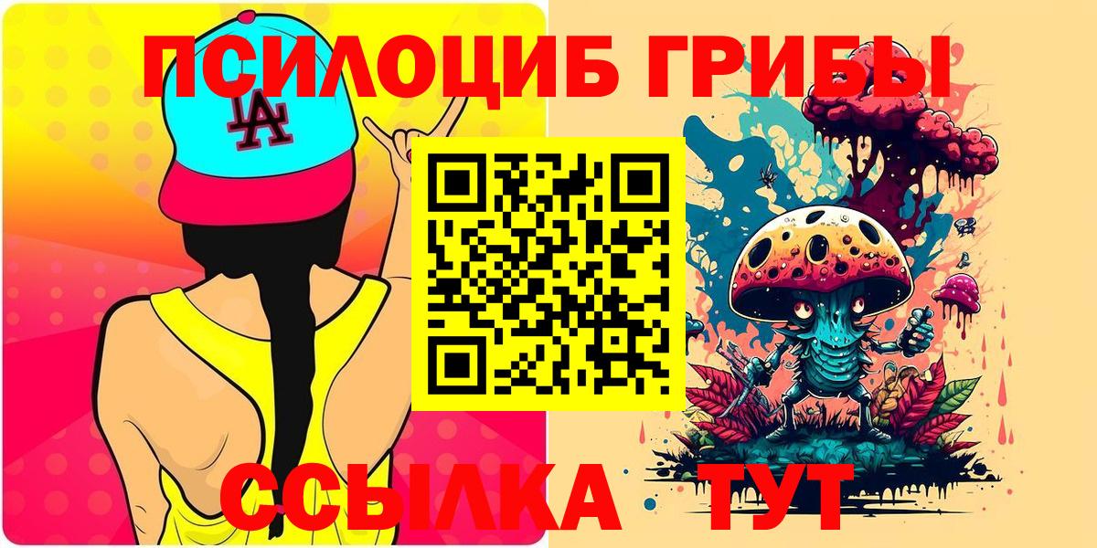 Галлюциногенные грибы GOLDEN TEACHER Кореновск